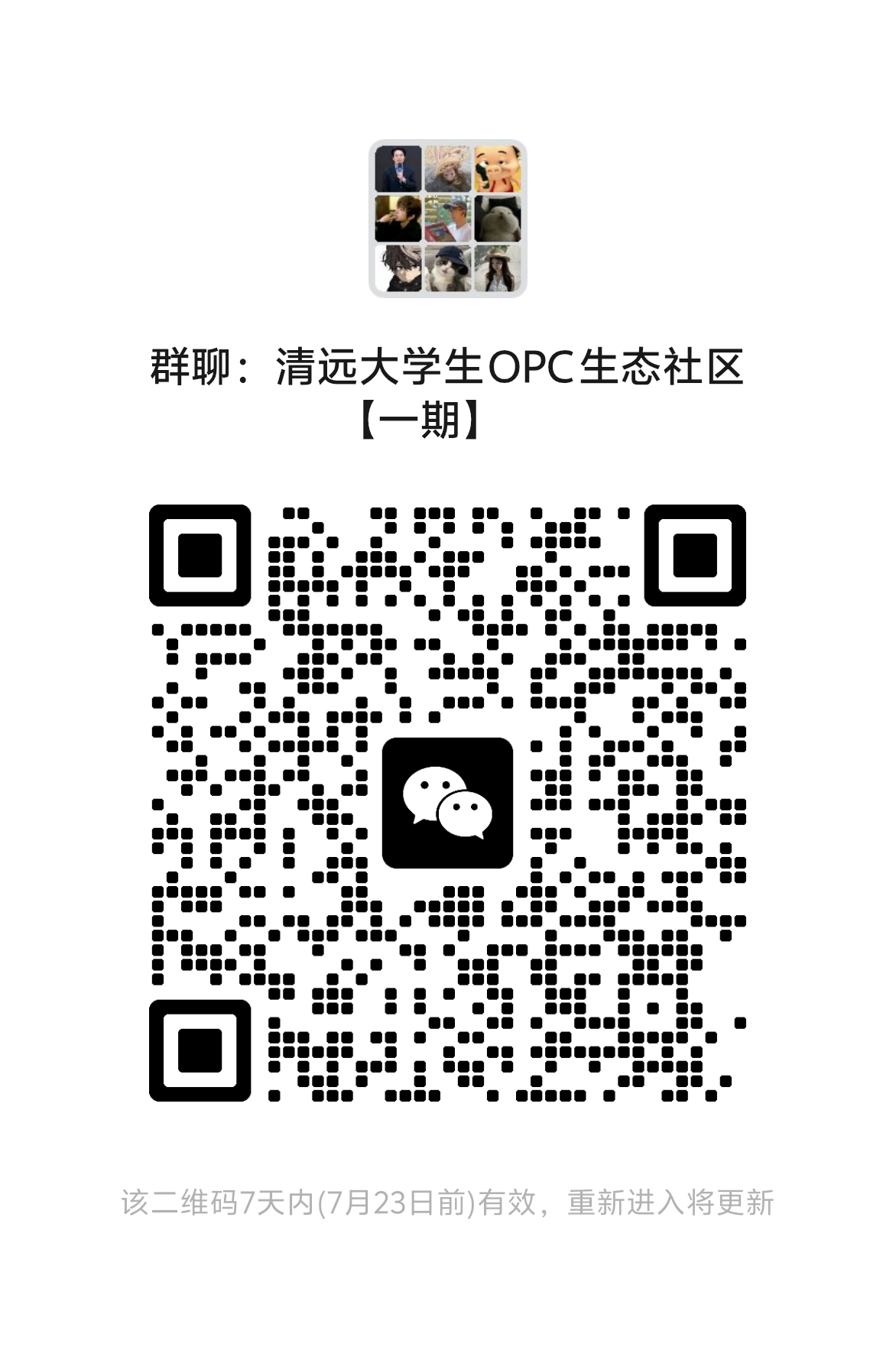 院徽AI设计训练营报名群